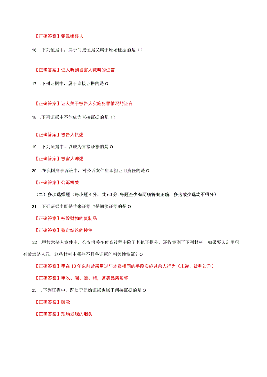 国家开放大学一网一平台电大《刑事诉讼法学》形考任务2及4网考题库答案.docx_第3页