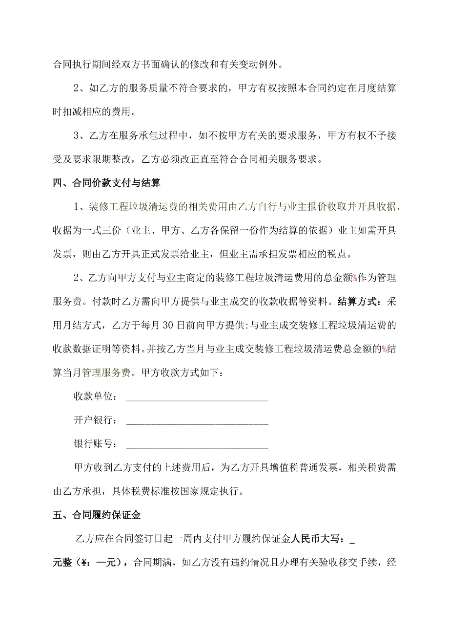 垃圾清运处理承包合同.docx_第2页