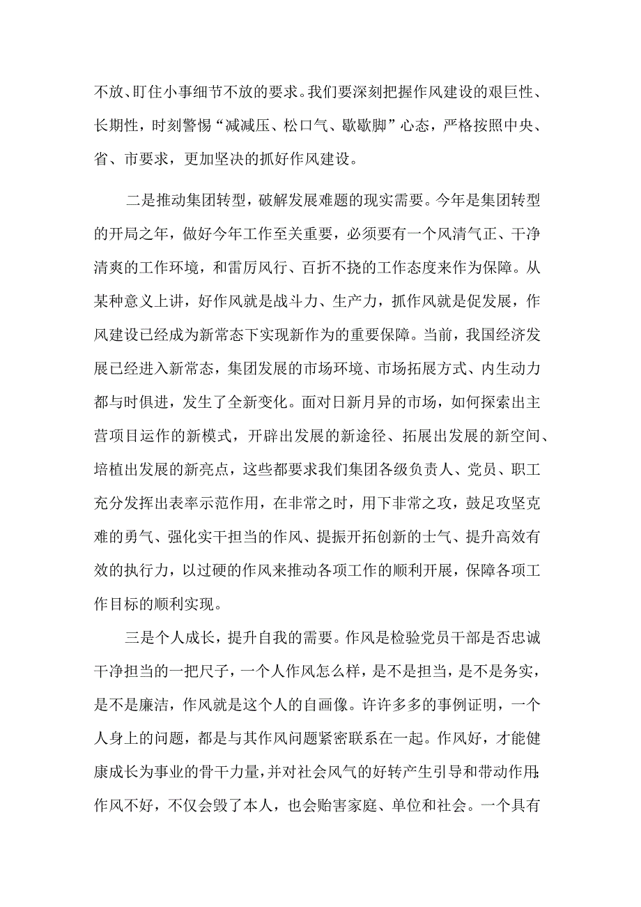 关于2023在作风建设情况点评暨作风整顿活动动员会议上的讲话范文.docx_第2页