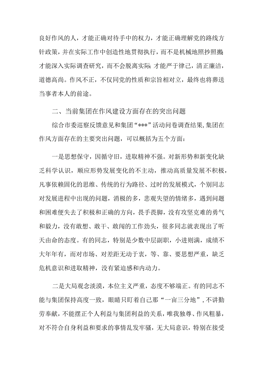 关于2023在作风建设情况点评暨作风整顿活动动员会议上的讲话范文.docx_第3页