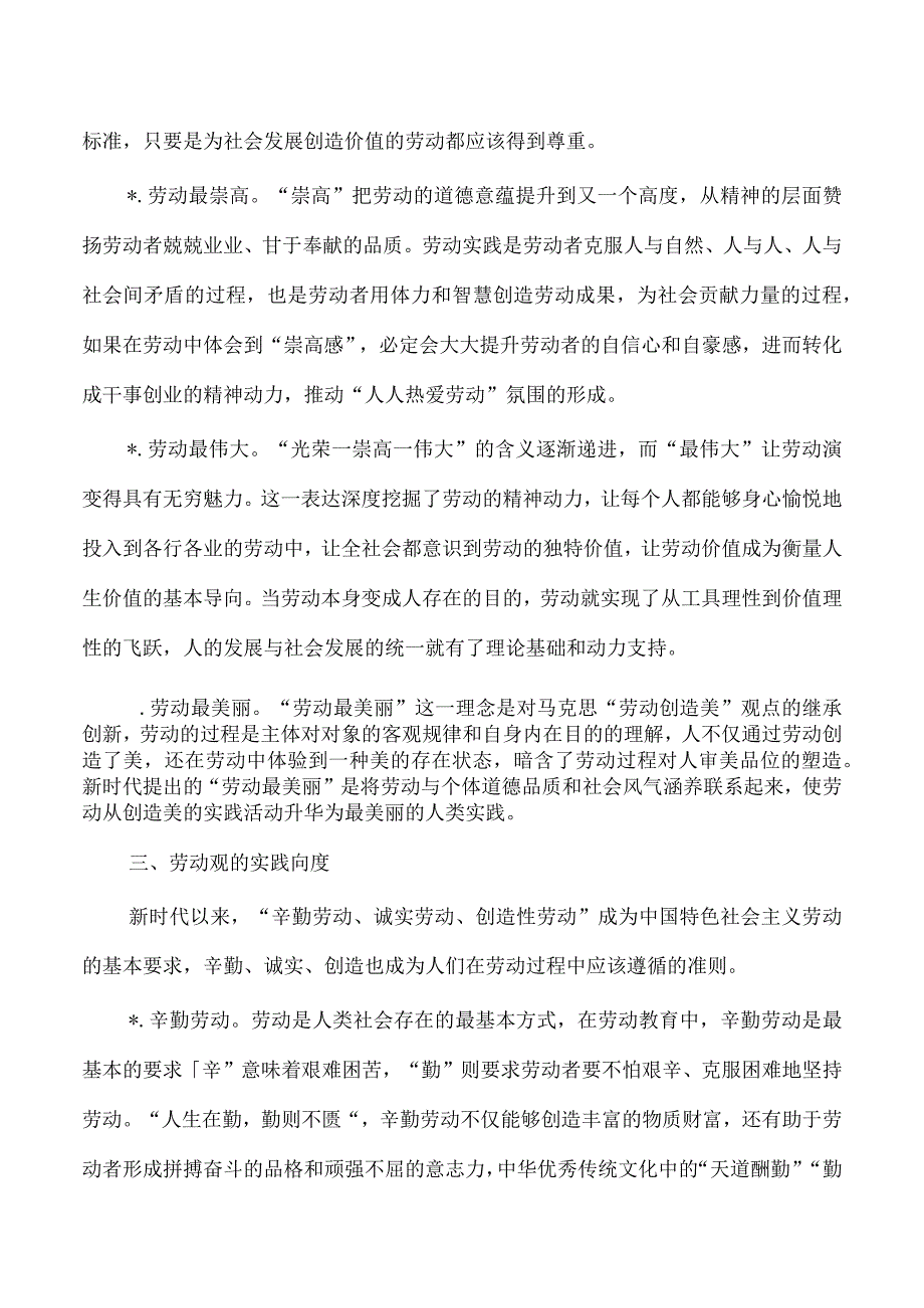 劳动观的六重向度内在逻辑讲稿.docx_第3页