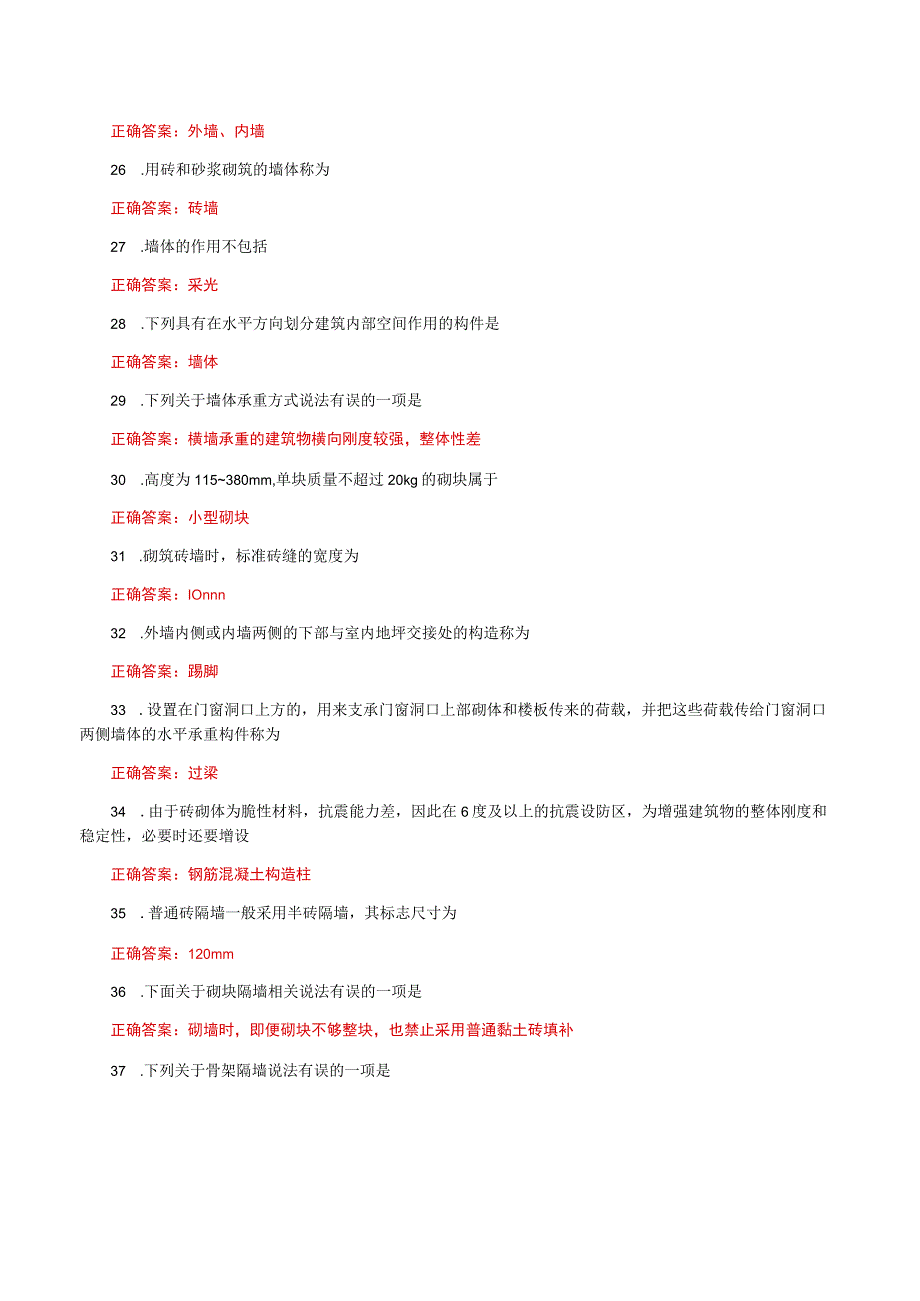 国家开放大学一网一平台电大《建筑构造》形考任务2及3网考题库答案.docx_第3页