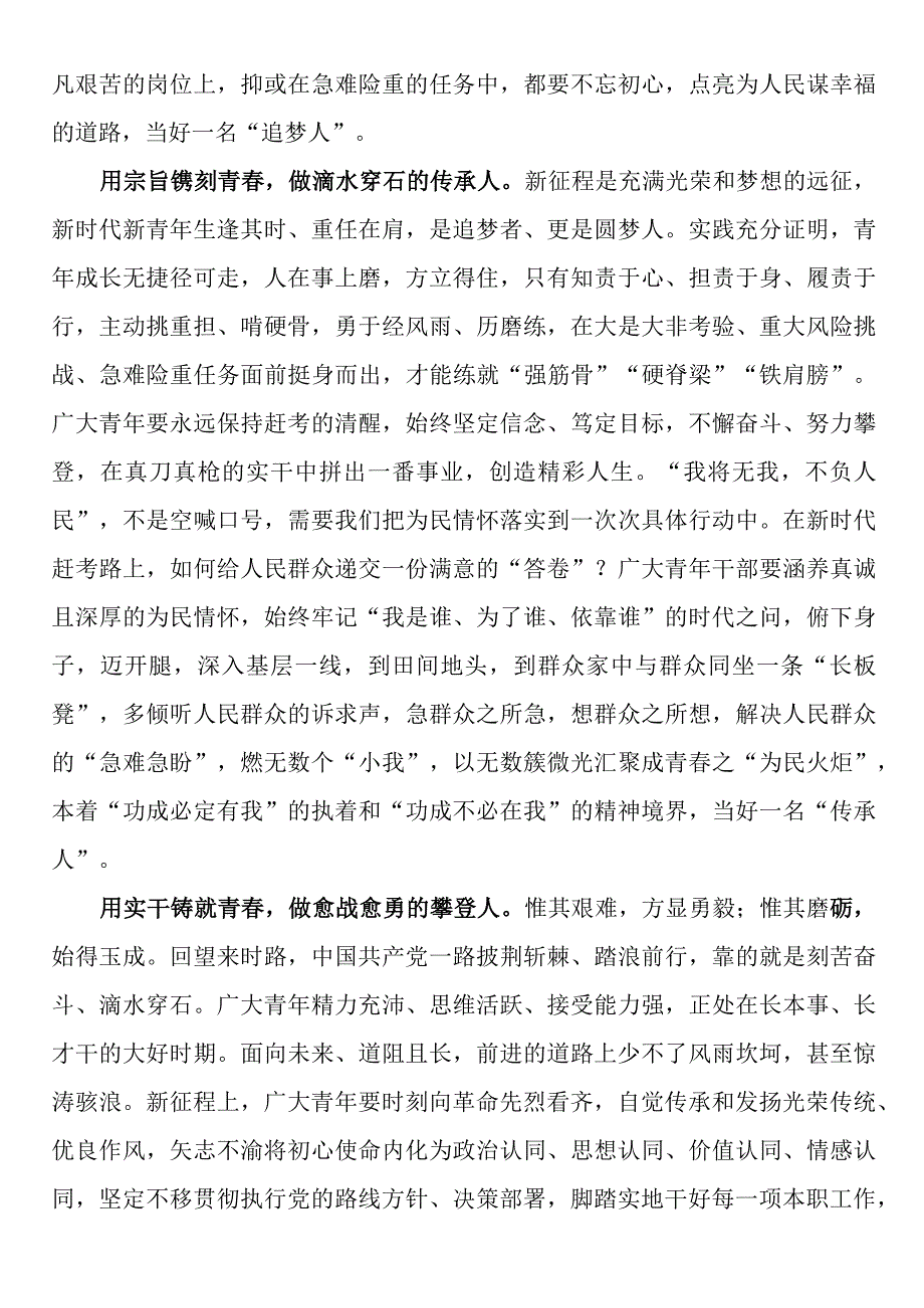 参加青干班理论培训交流发言 3.docx_第2页