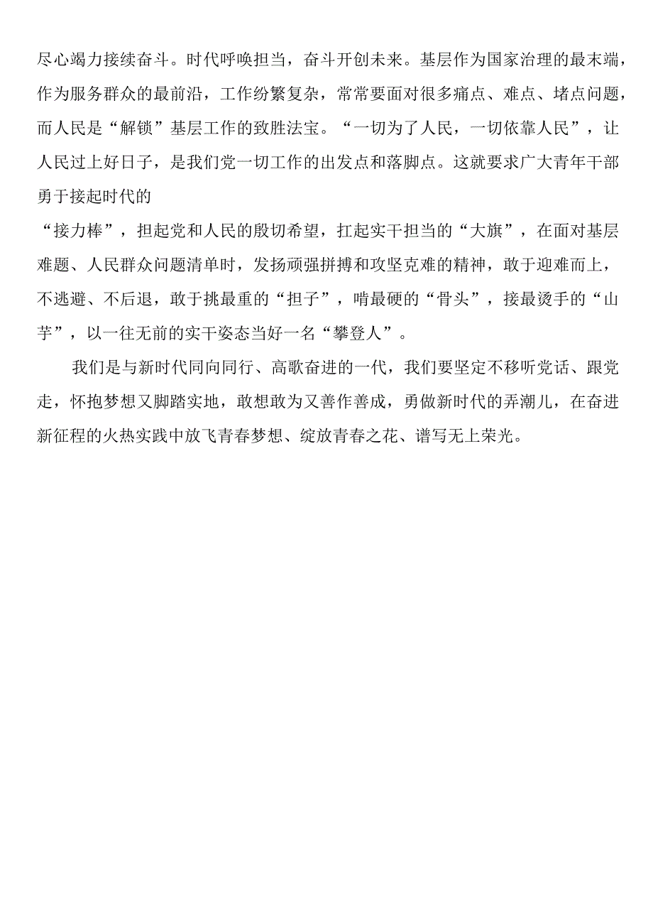 参加青干班理论培训交流发言 3.docx_第3页