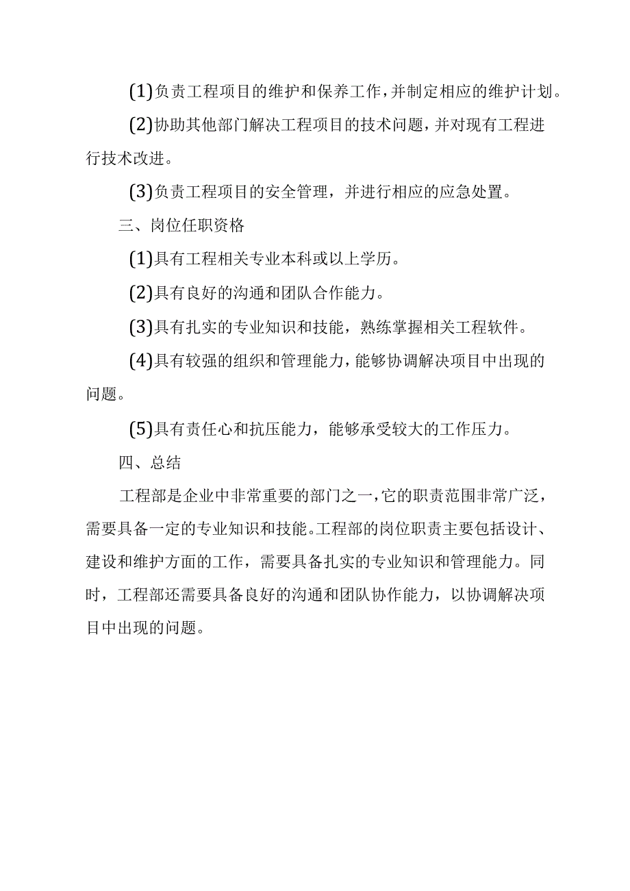 工程部岗位职责.docx_第2页