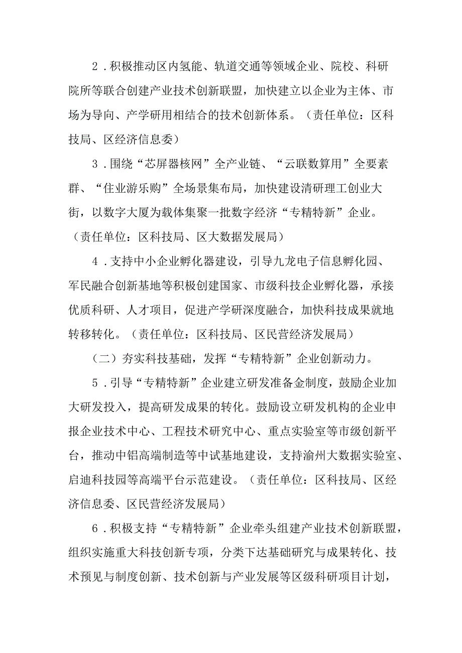 关于加快推进专精特新企业高质量发展专项行动方案.docx_第2页