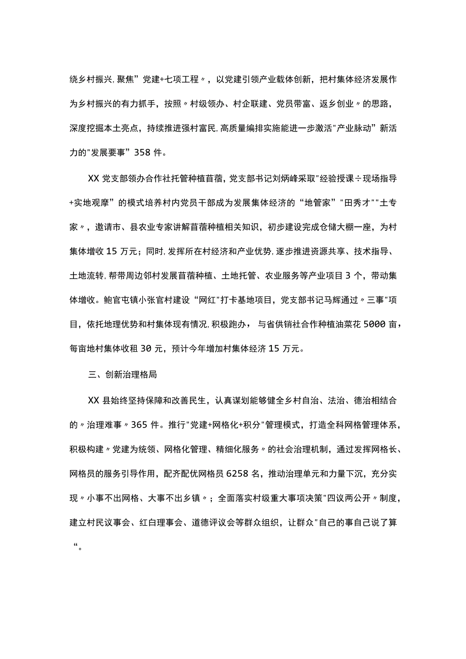 县开展三事一清单履职促振兴活动情况汇报.docx_第2页