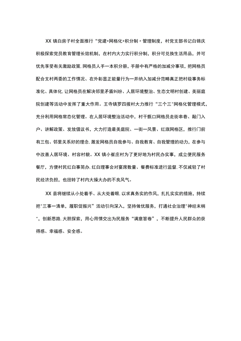 县开展三事一清单履职促振兴活动情况汇报.docx_第3页