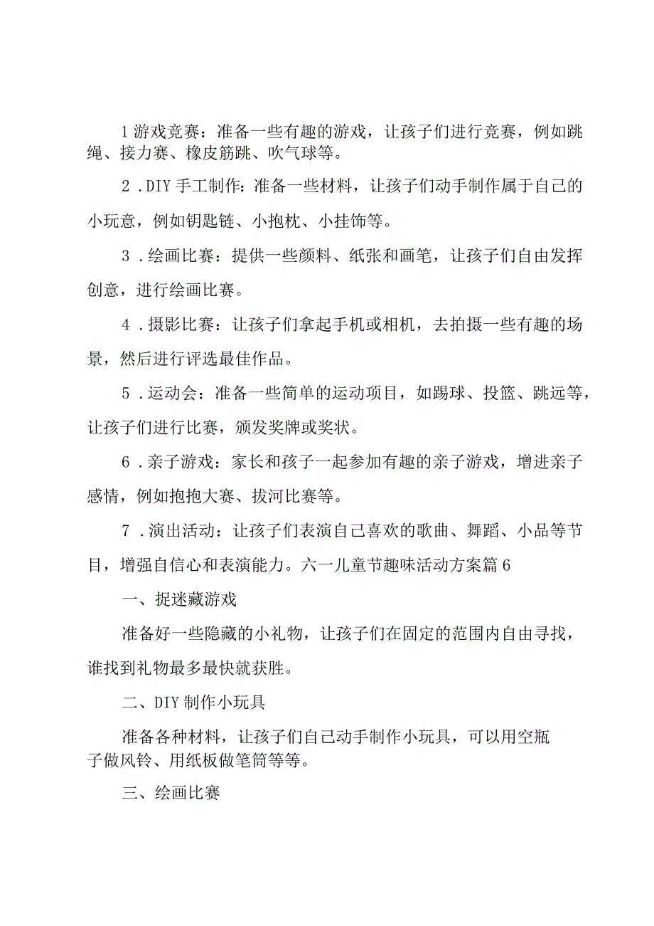 六一儿童节趣味活动方案7篇.docx_第2页