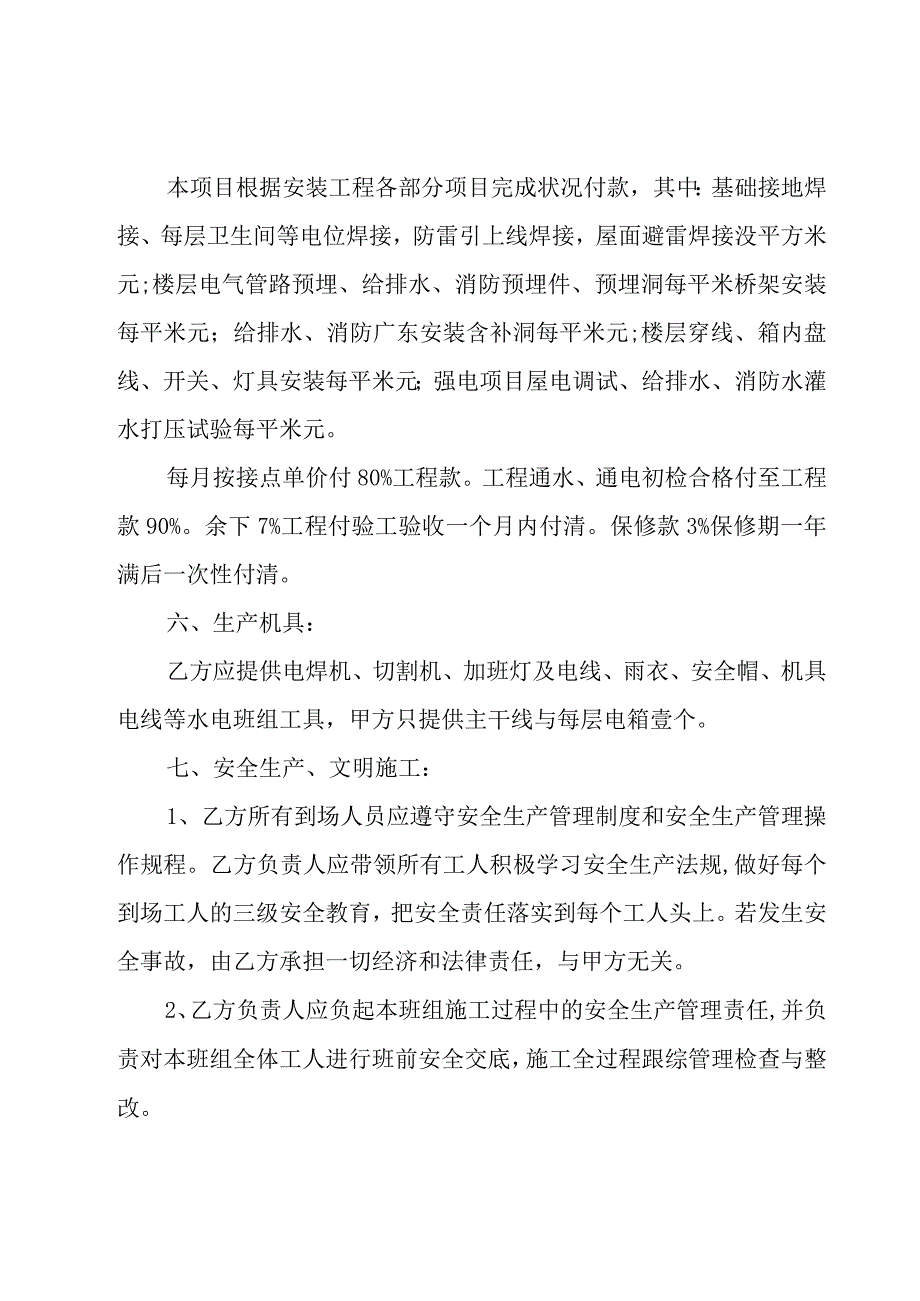 工程水电承包合同范本.docx_第3页