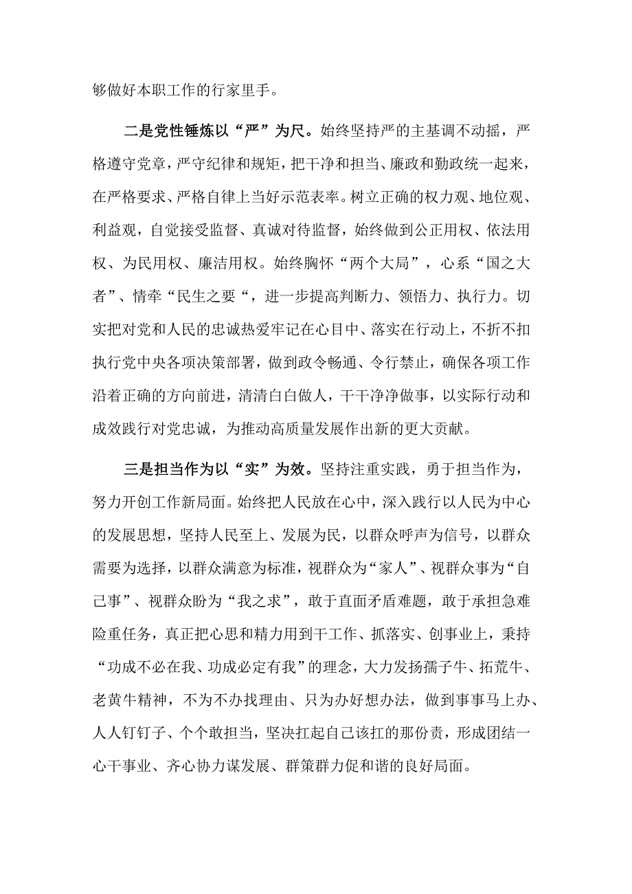 学习主题教育发言材料3篇合集.docx_第2页