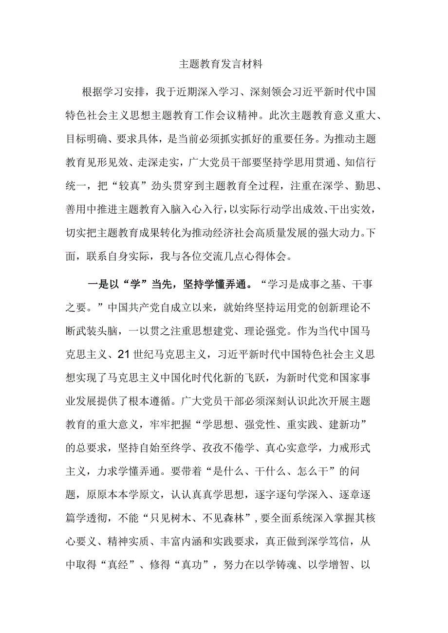 学习主题教育发言材料3篇合集.docx_第3页