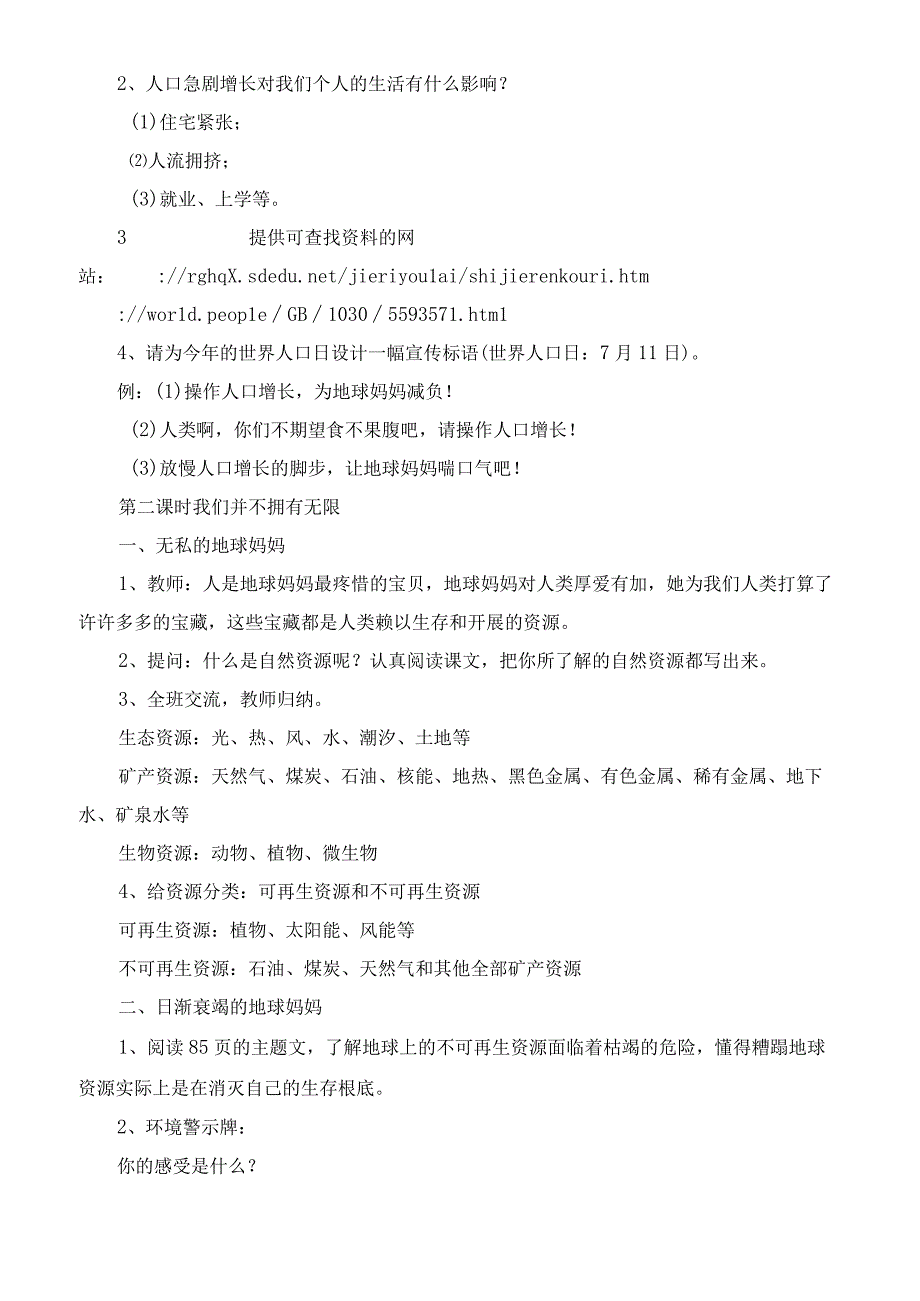 六年级下册品德与社会教学设计《地球累了》教案.docx_第2页