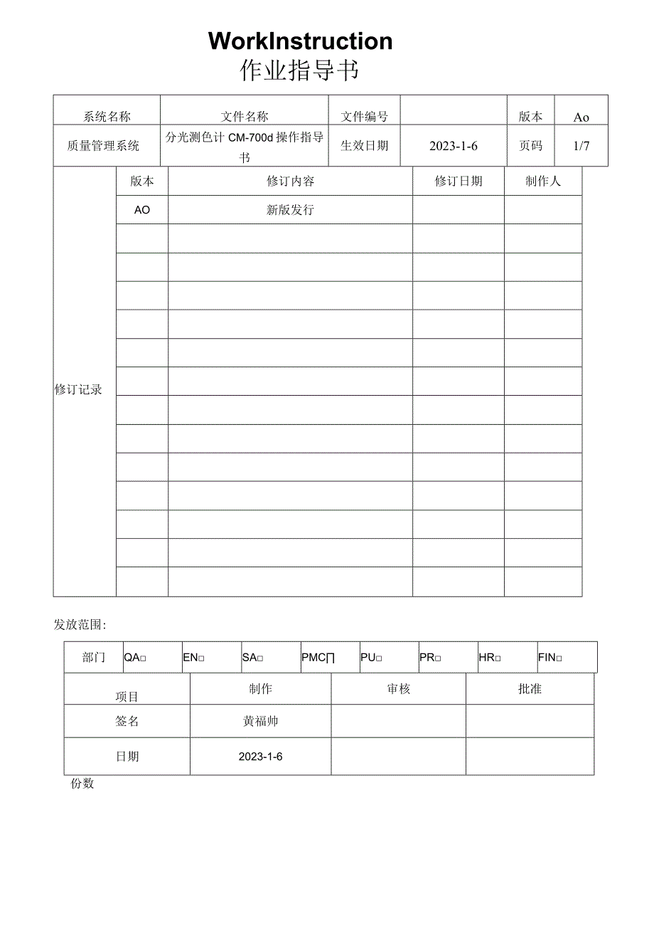 分光测试仪操作指导书.docx_第1页