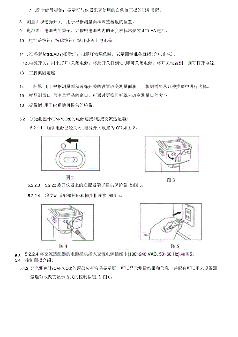 分光测试仪操作指导书.docx_第3页