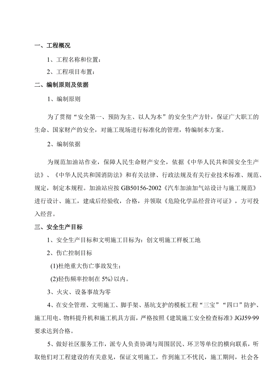 安全施工组织设计样板.docx_第3页