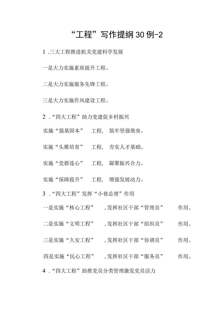 工程写作提纲30例2.docx_第1页