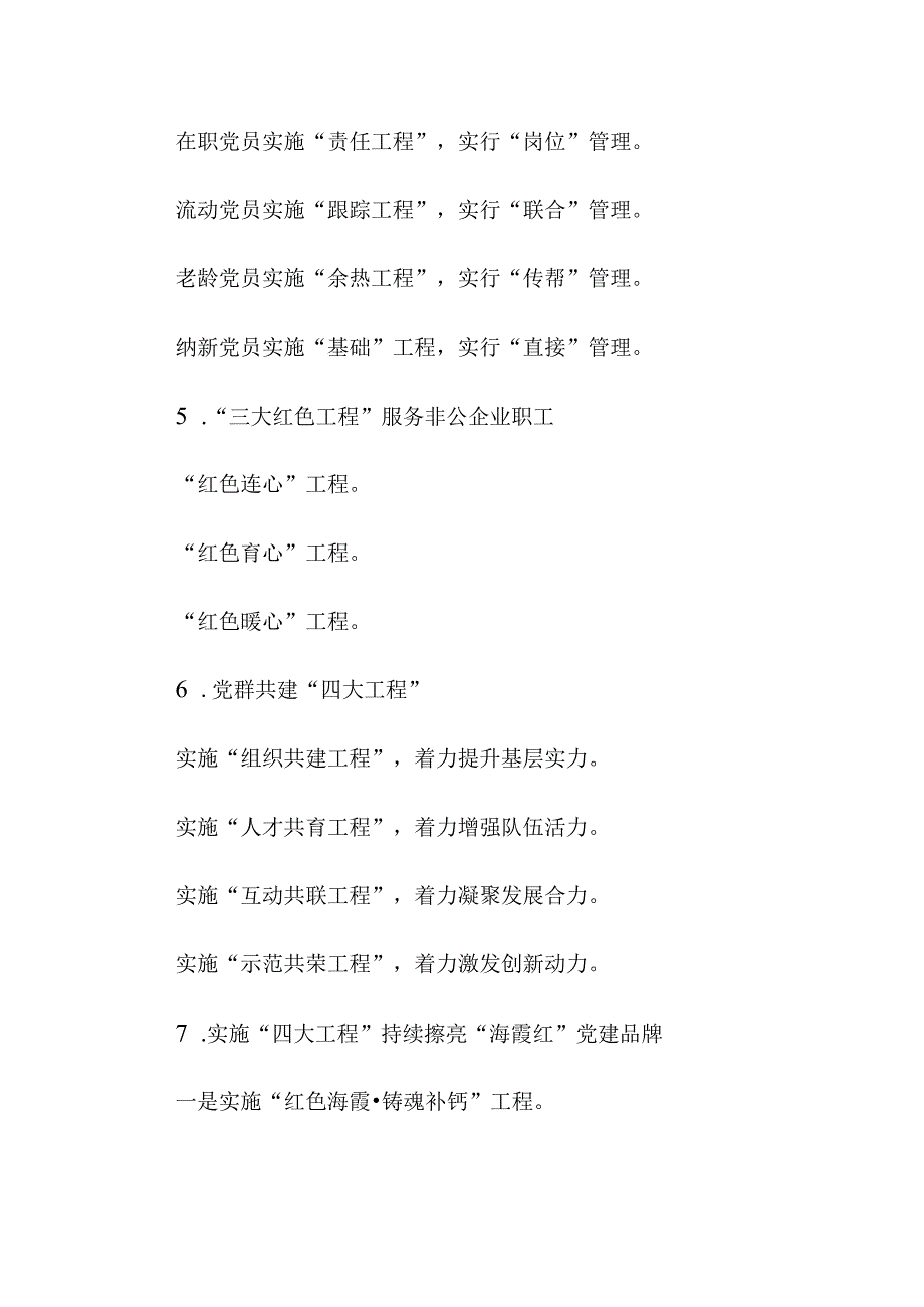 工程写作提纲30例2.docx_第2页