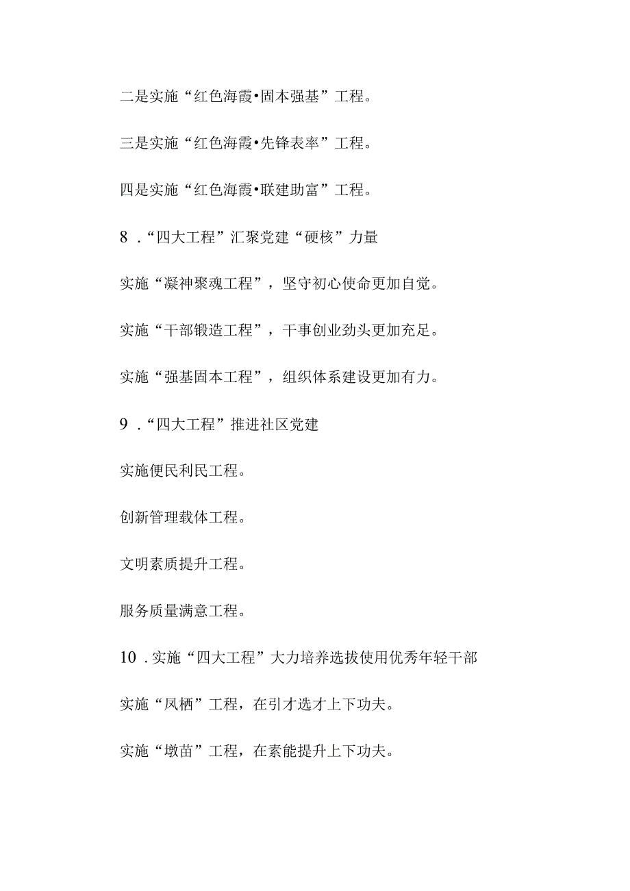 工程写作提纲30例2.docx_第3页