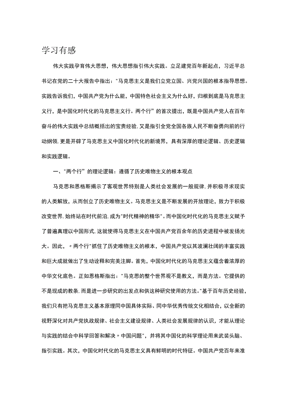 学习有感.docx_第1页