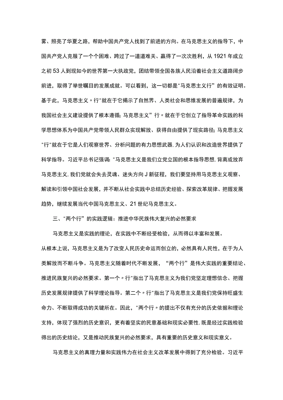 学习有感.docx_第3页