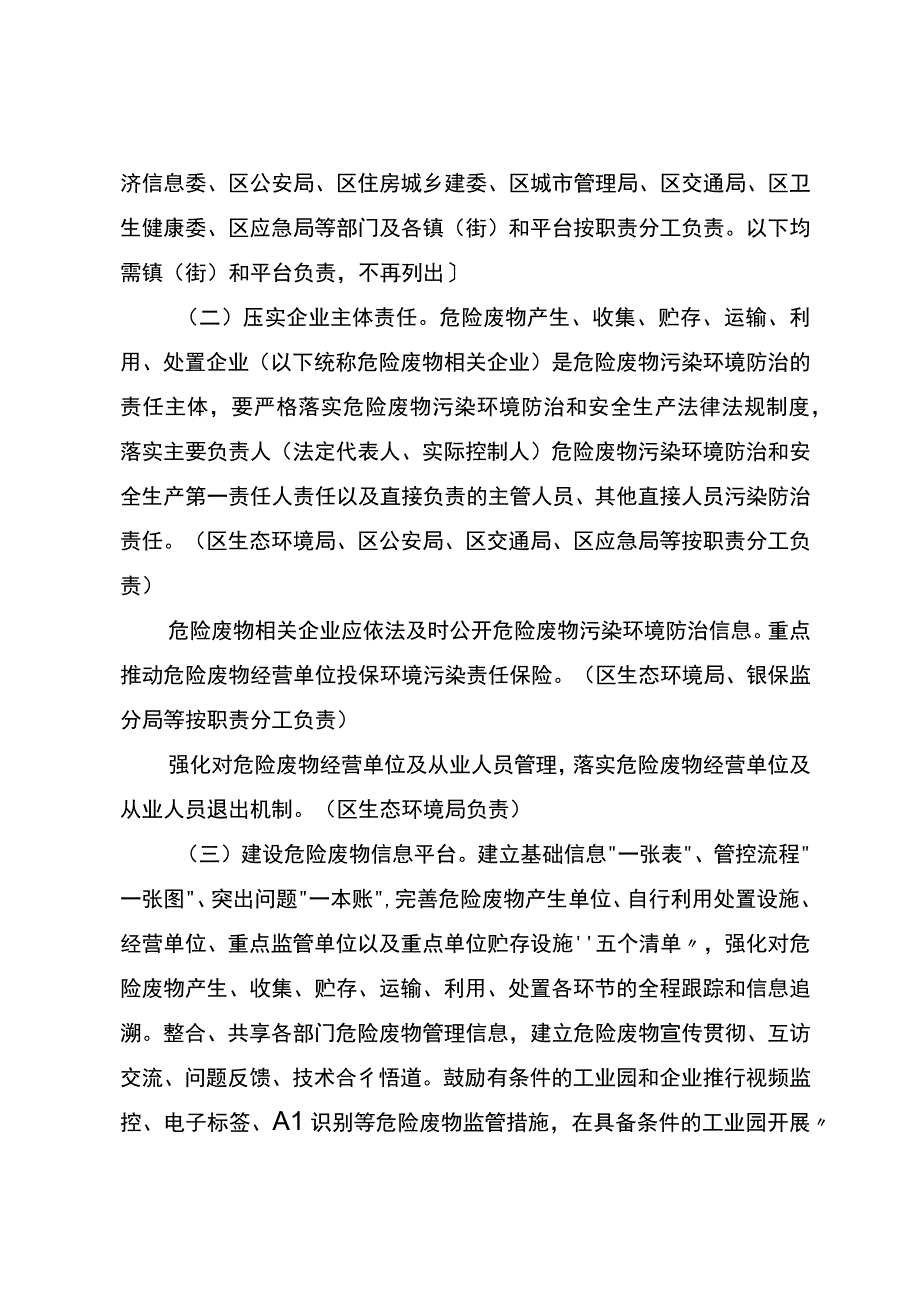 关于加快贯彻落实强化危险废物监管和利用处置能力改革行动方案.docx_第2页