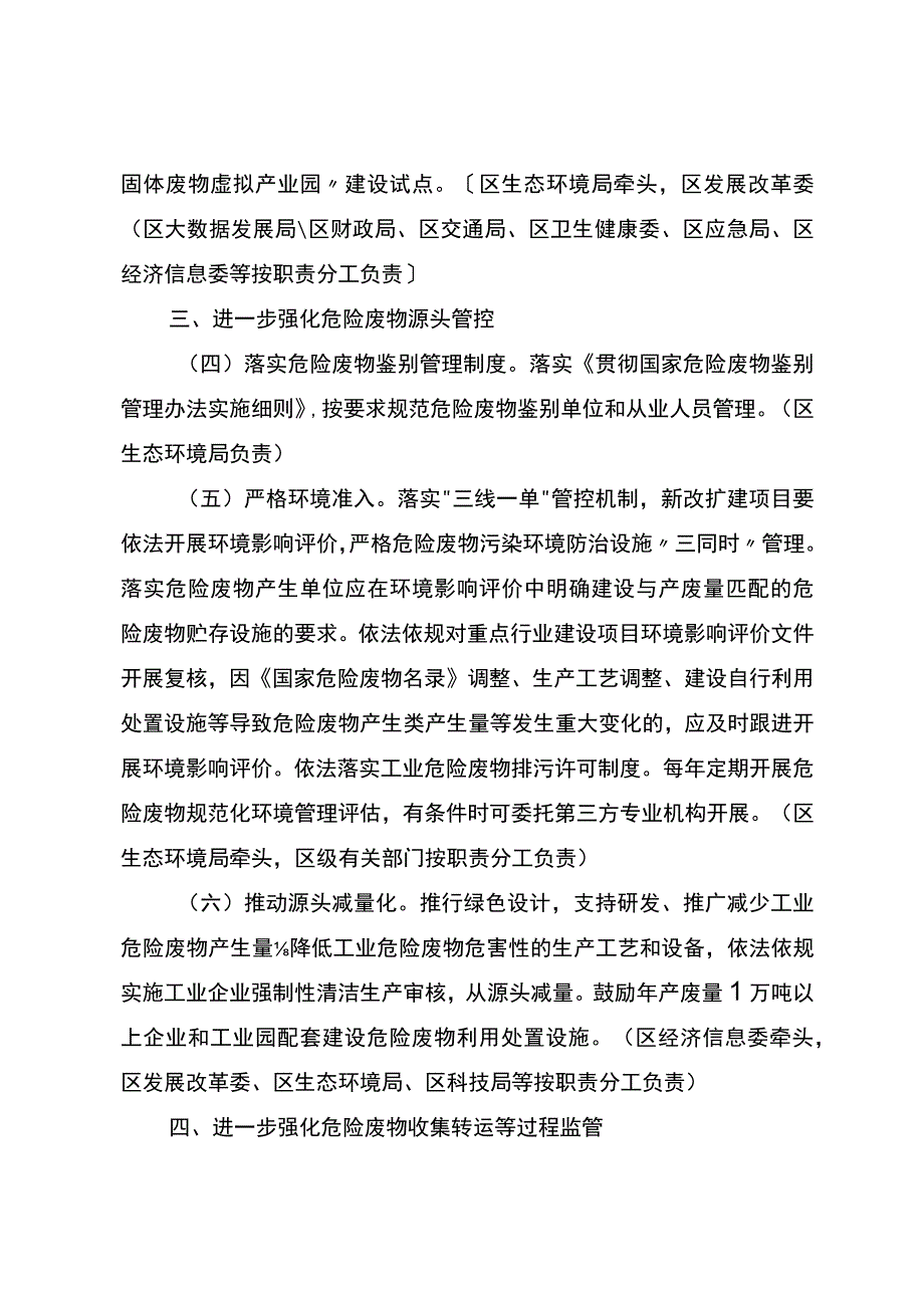 关于加快贯彻落实强化危险废物监管和利用处置能力改革行动方案.docx_第3页