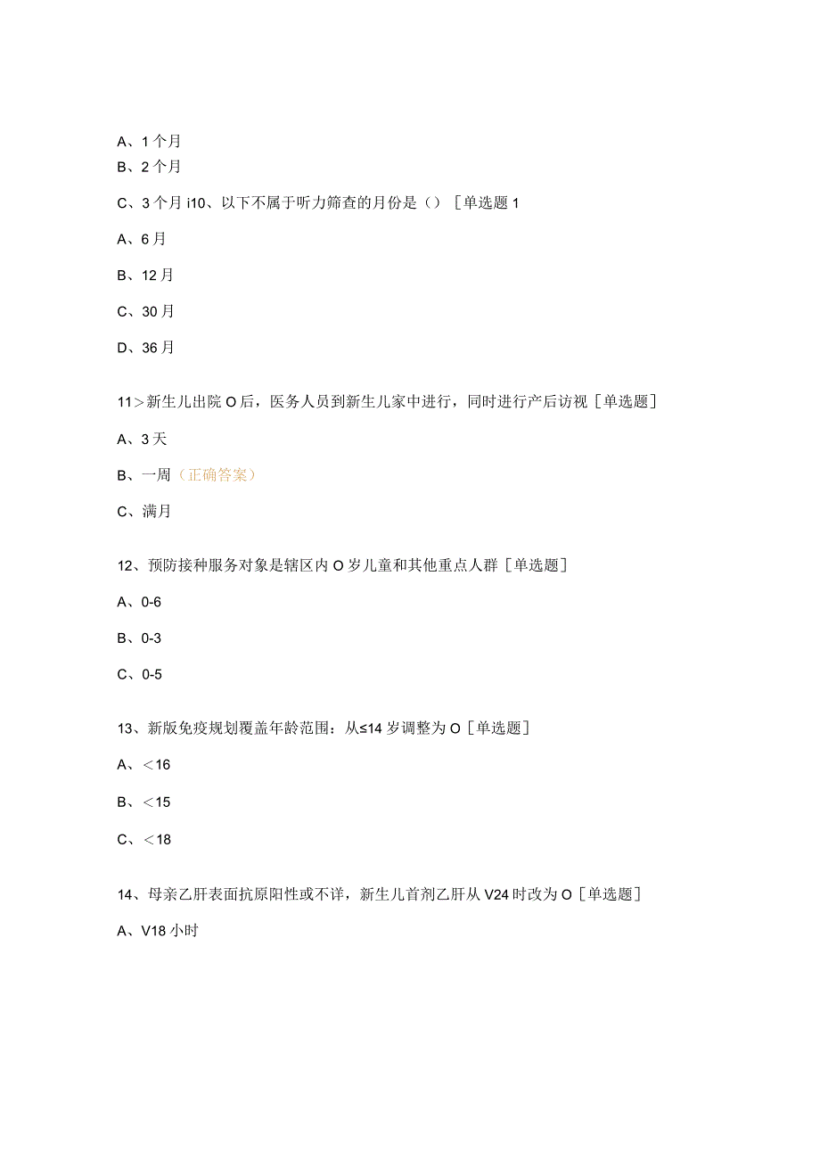 国家基本公共卫生服务项目培训试题.docx_第3页