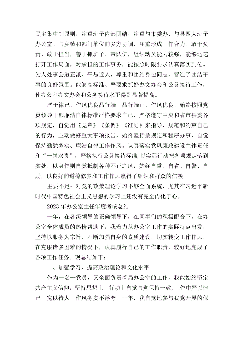 县委办公室主任20232023年度考核个人评价材料.docx_第2页