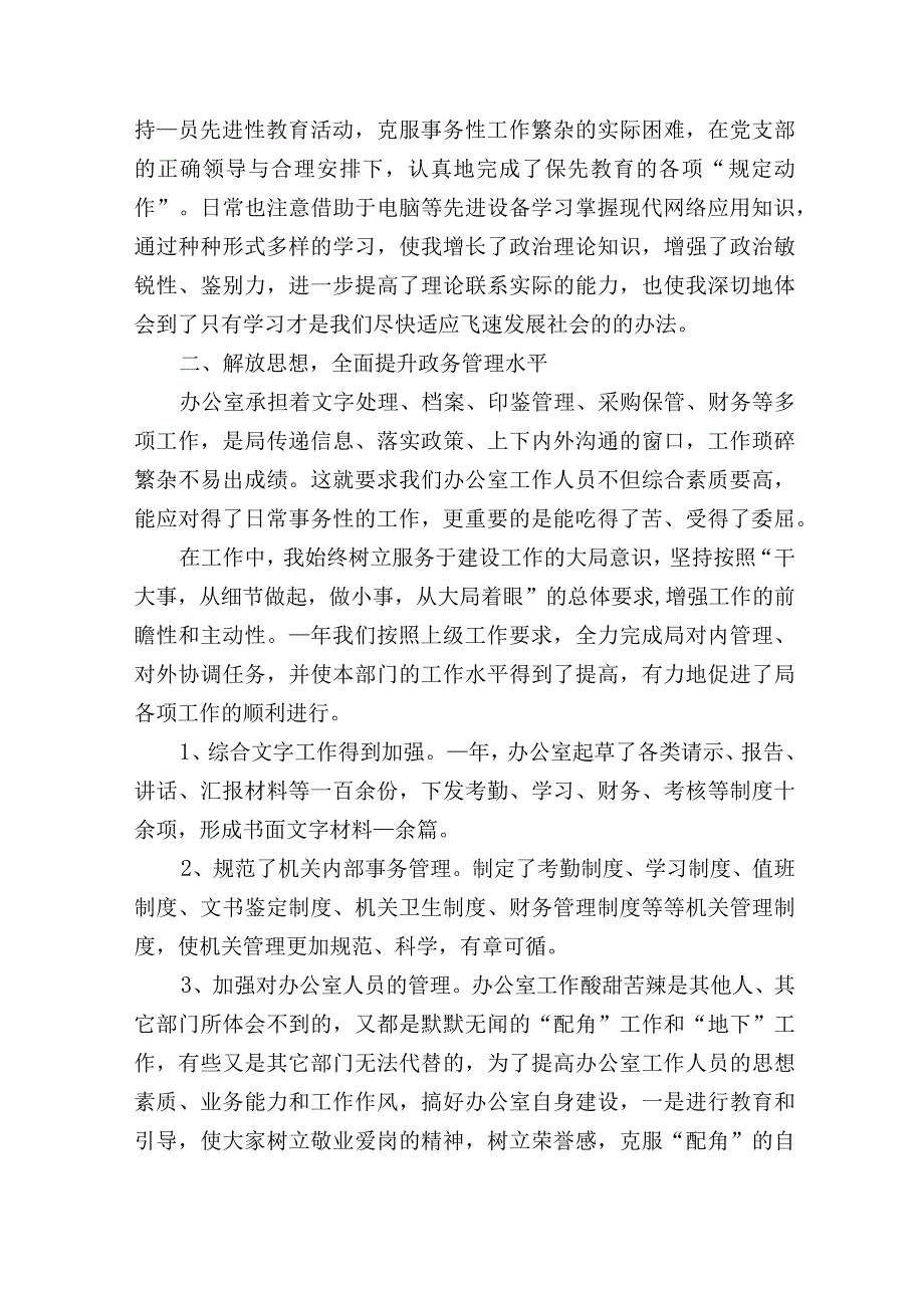 县委办公室主任20232023年度考核个人评价材料.docx_第3页