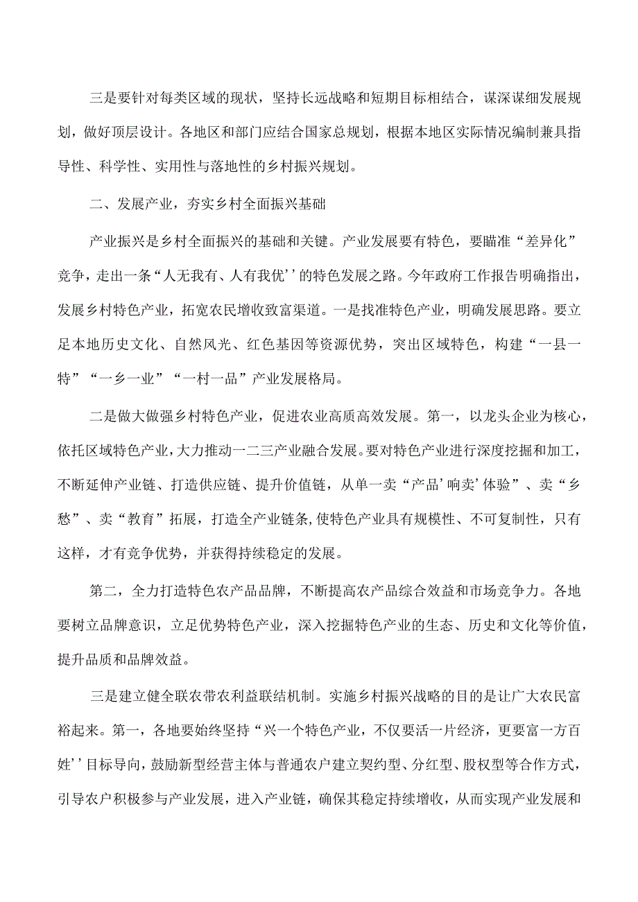 农业农村推进乡村振兴体会研讨发言.docx_第2页