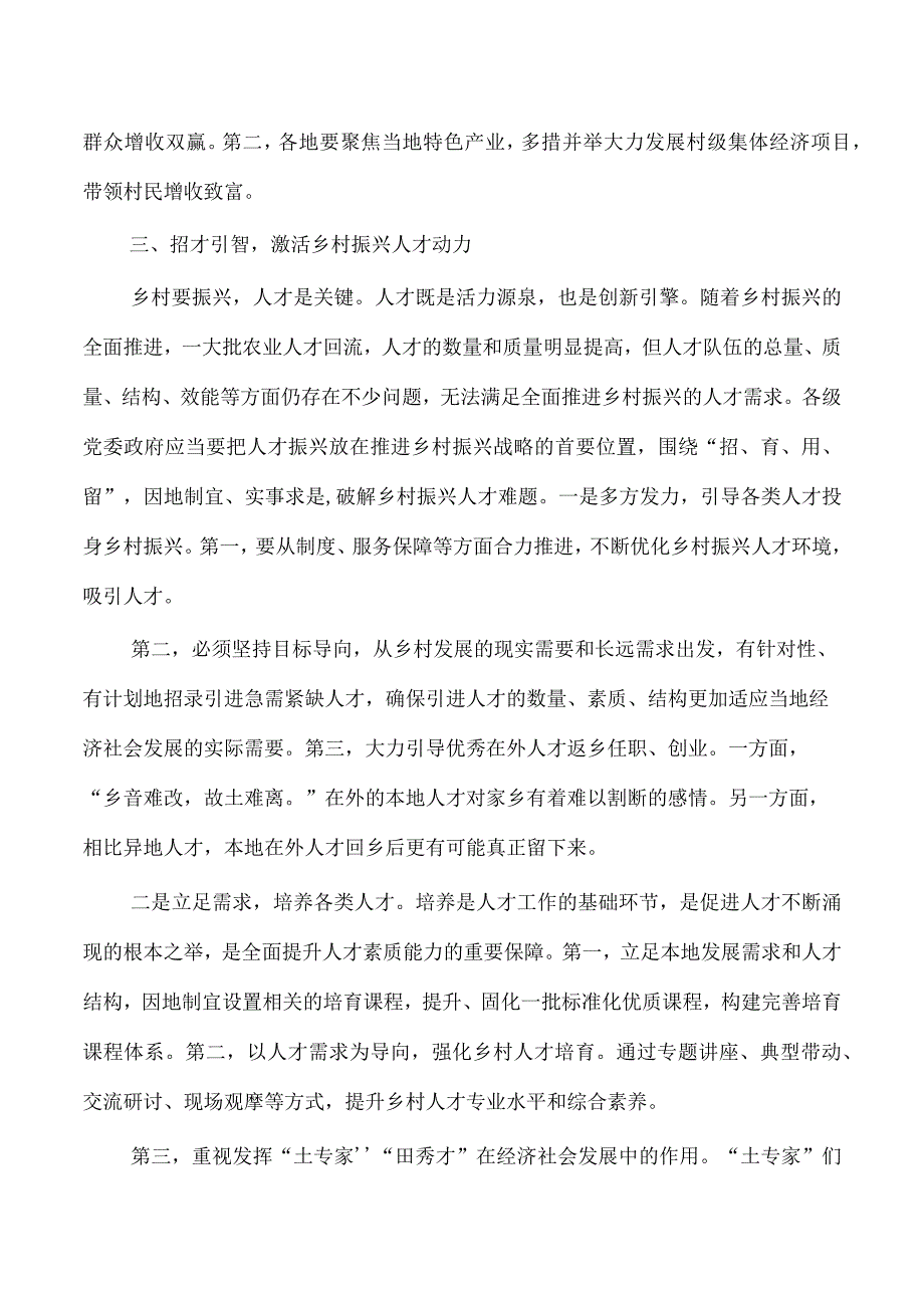 农业农村推进乡村振兴体会研讨发言.docx_第3页