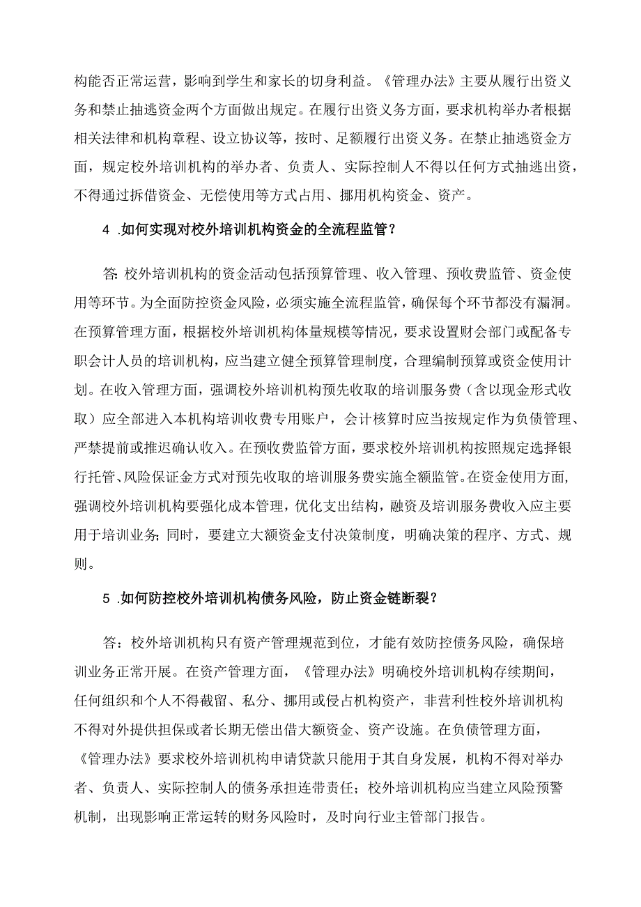 学习解读2023年校外培训机构财务管理暂行办法讲义.docx_第3页