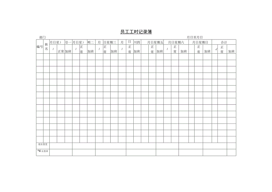 员工工时记录簿.docx_第1页