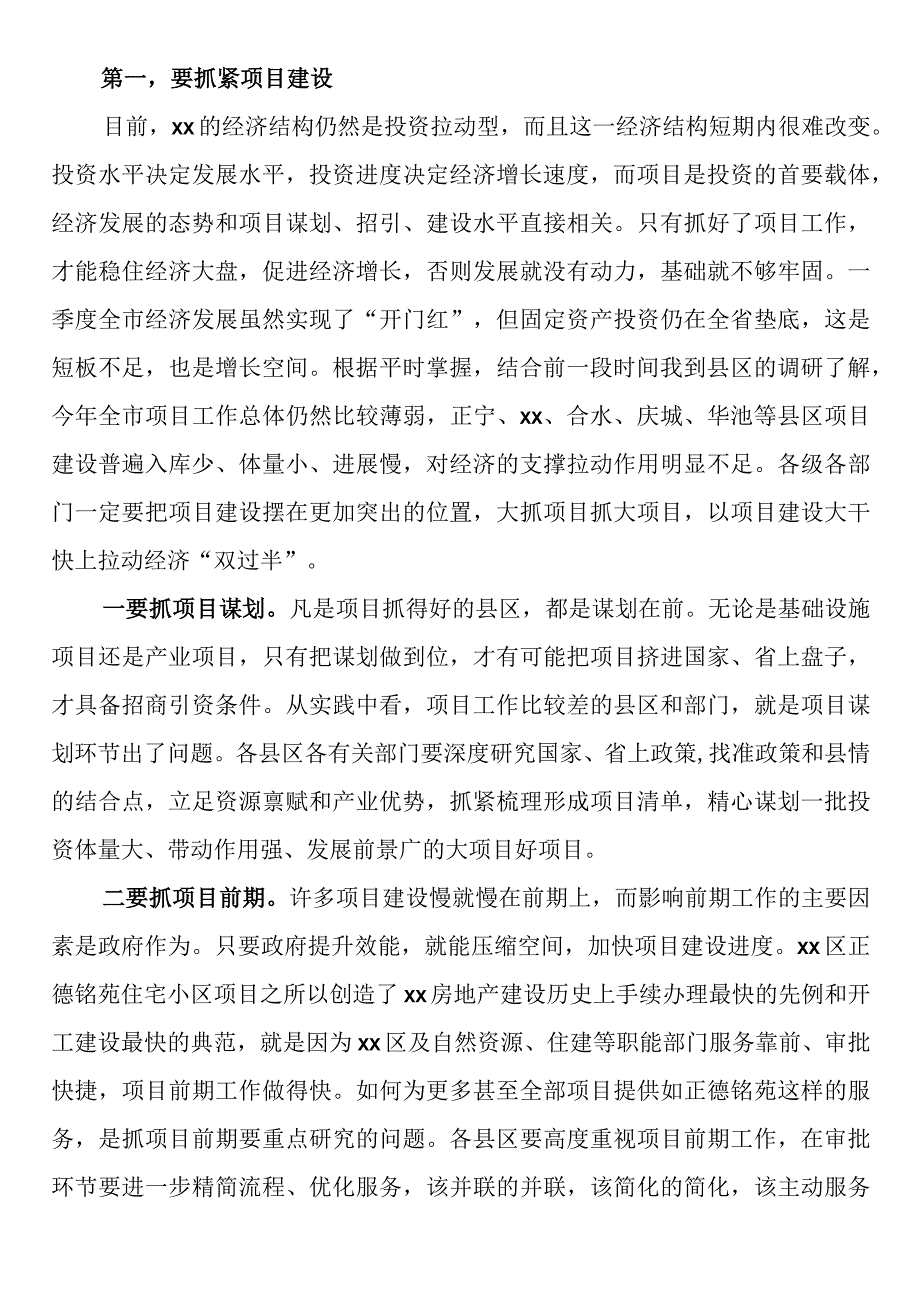 在全市季度经济运行调度会议上的讲话 2.docx_第2页