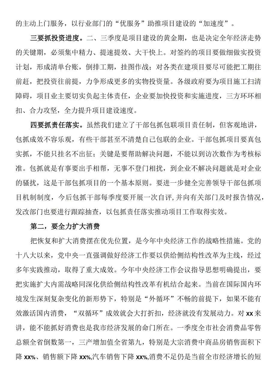 在全市季度经济运行调度会议上的讲话 2.docx_第3页