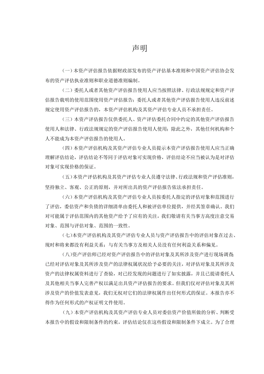 复星医药：复星联合健康保险股份有限公司拟增资所涉及的公司股东全部权益价值资产评估报告.docx_第3页