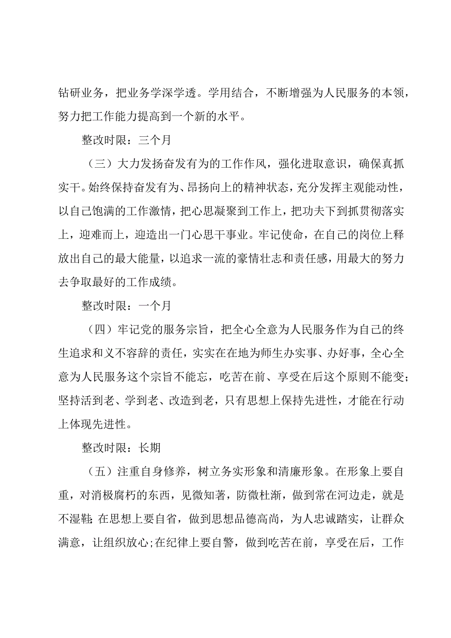 工作纪律作风方面存在的问题及整改措施.docx_第2页