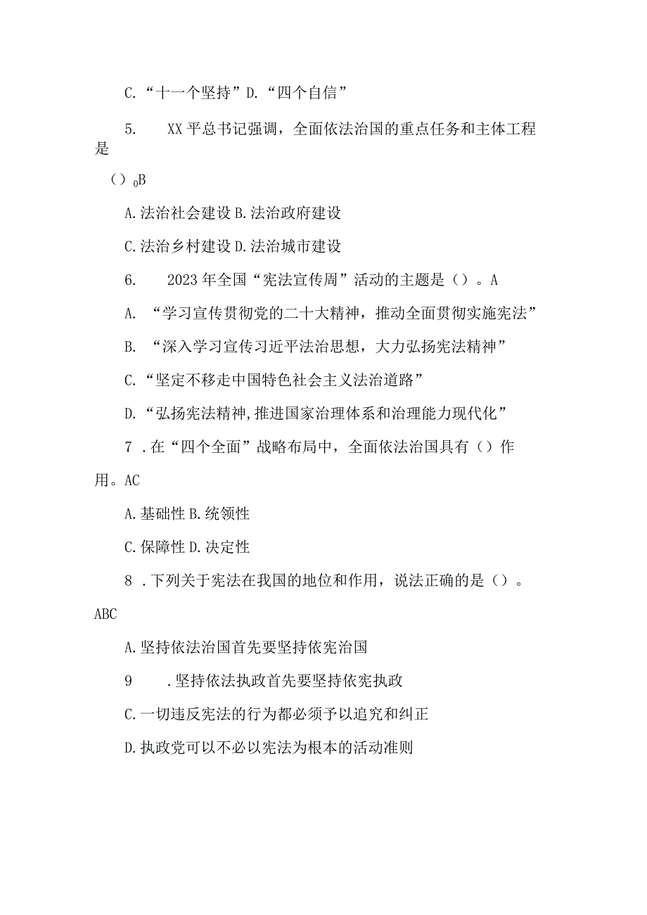 县宪法法律知识考试试题及答案.docx_第2页