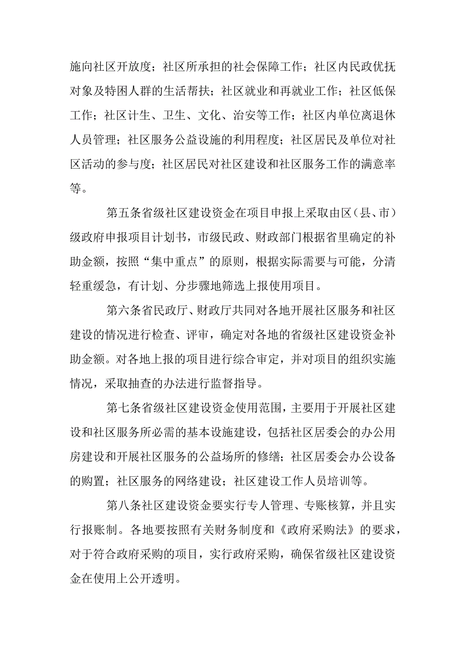 安徽省省级社区建设资金管理暂行办法.docx_第2页