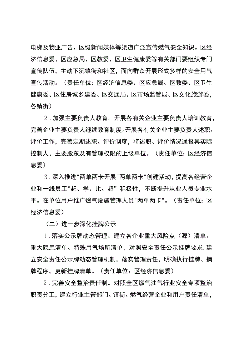 关于进一步深化燃气油气安全专项整治工作的实施方案.docx_第3页