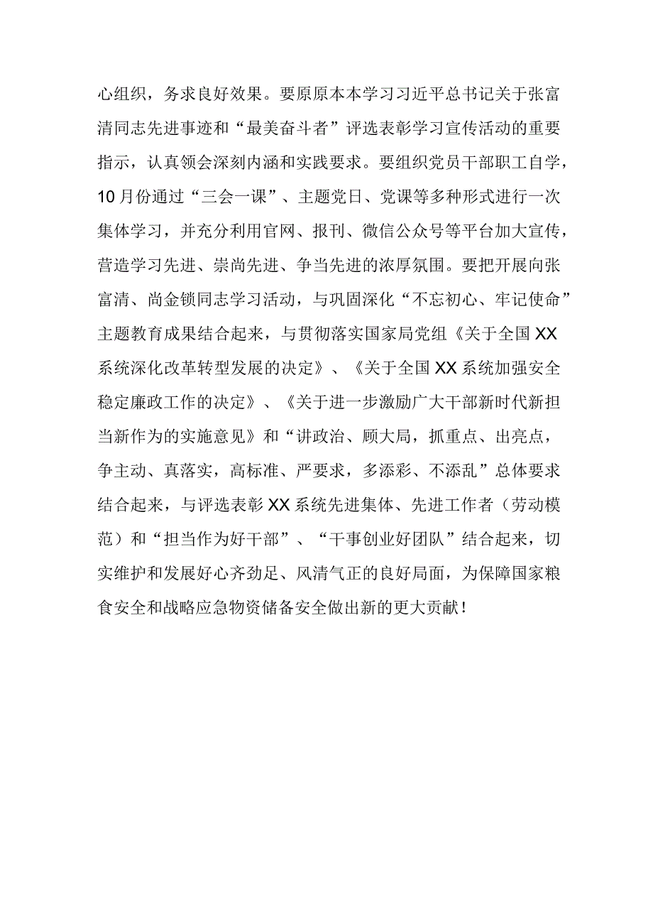 关于向先进典型学习的决定.docx_第3页