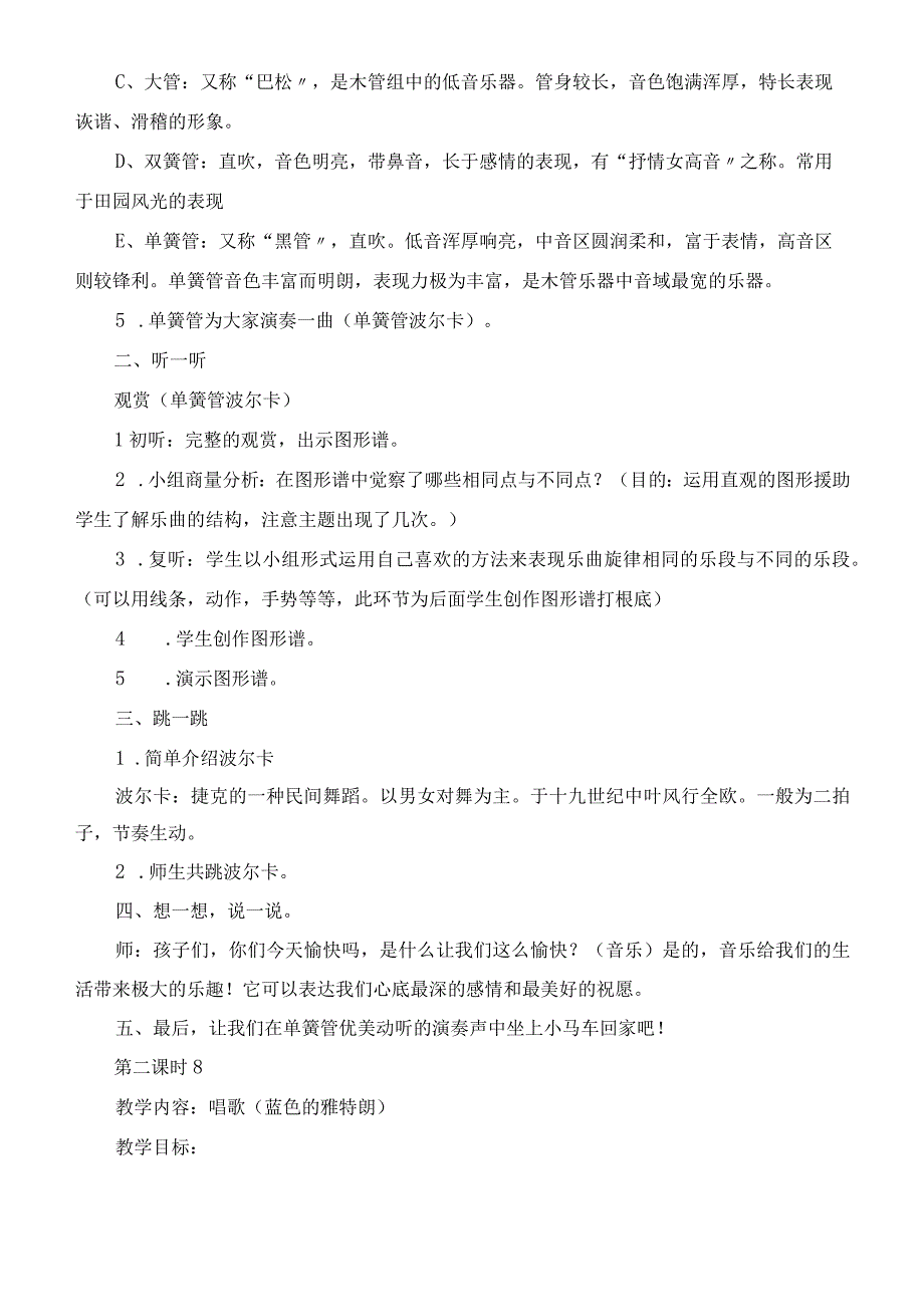 六年级下册音乐第二单元《八音盒》教案教学设计.docx_第2页