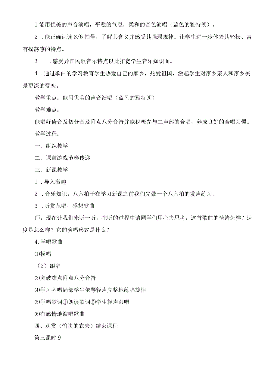 六年级下册音乐第二单元《八音盒》教案教学设计.docx_第3页