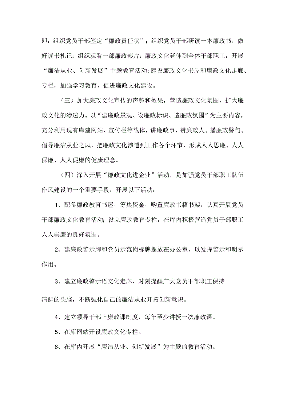 区县开展2023年党风廉政建设工作实施方案 合计2份.docx_第2页