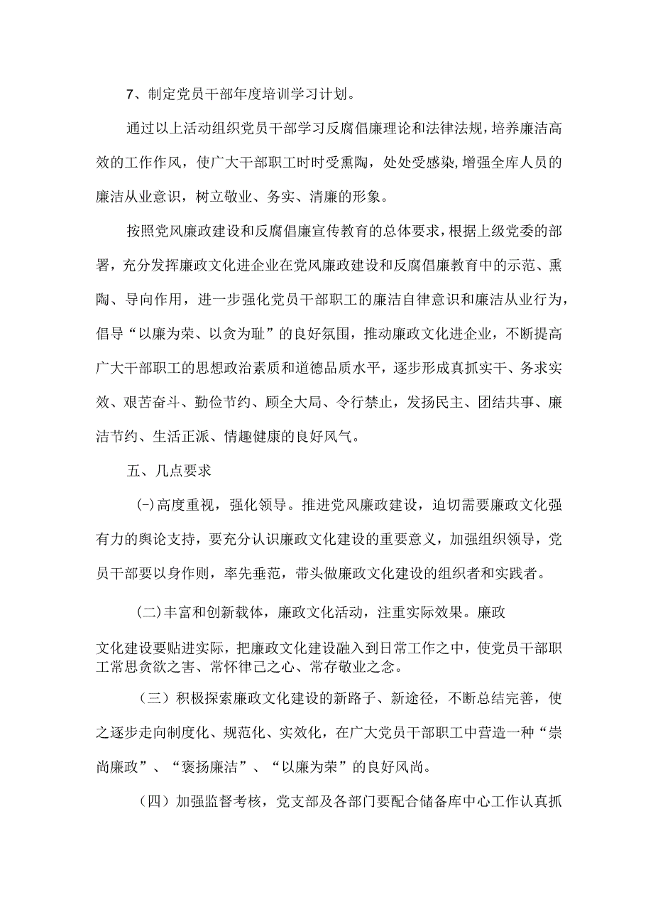 区县开展2023年党风廉政建设工作实施方案 合计2份.docx_第3页