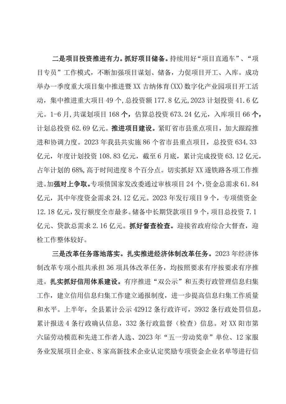 发改局党组2023年上半年工作总结及下半年工作计划.docx_第2页