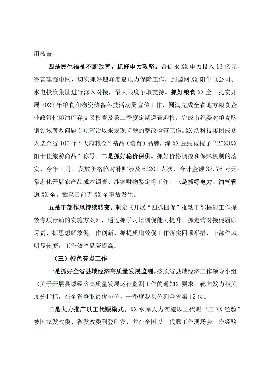 发改局党组2023年上半年工作总结及下半年工作计划.docx_第3页