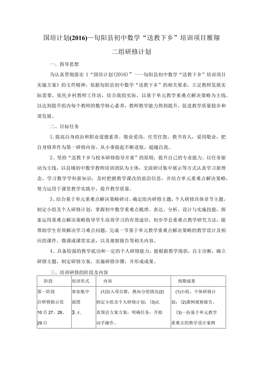 国培计划小组计划.docx_第1页