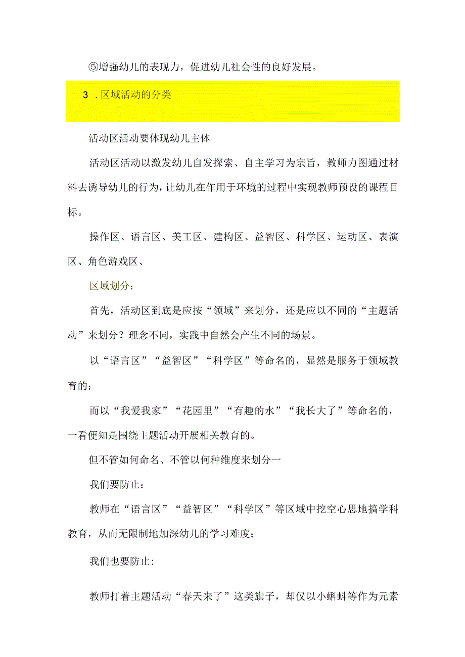 区域活动培训文案.docx_第2页